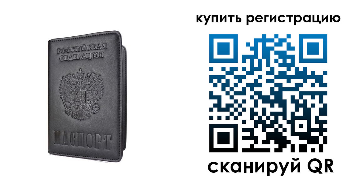 временная регистрация купить в Нижнем Тагиле